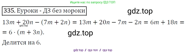 Алгебра, 7 класс Учебник, авторы: Мерзляк Аркадий Григорьевич, Полонский Виталий Борисович, Якир Михаил Семёнович, издательство Просвещение, Москва, 2016 - 2022, страница 65, номер 335, Решение 4