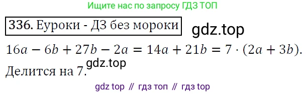 Алгебра, 7 класс Учебник, авторы: Мерзляк Аркадий Григорьевич, Полонский Виталий Борисович, Якир Михаил Семёнович, издательство Просвещение, Москва, 2016 - 2022, страница 65, номер 336, Решение 4