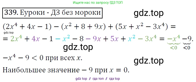 Алгебра, 7 класс Учебник, авторы: Мерзляк Аркадий Григорьевич, Полонский Виталий Борисович, Якир Михаил Семёнович, издательство Просвещение, Москва, 2016 - 2022, страница 65, номер 339, Решение 4