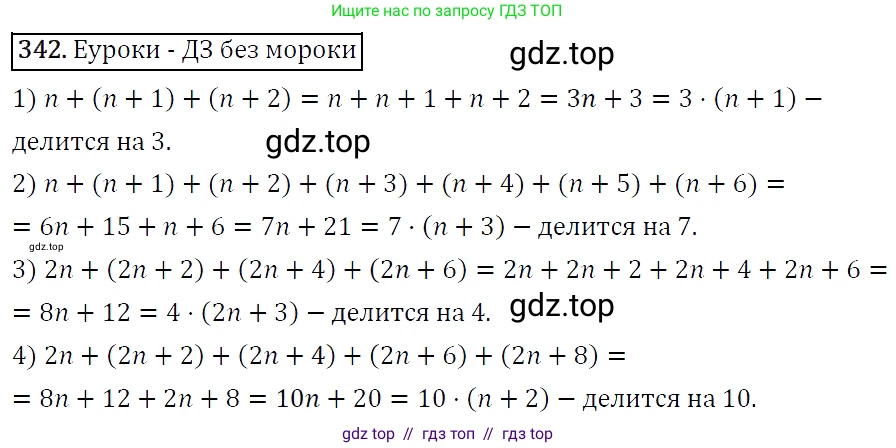 Алгебра, 7 класс Учебник, авторы: Мерзляк Аркадий Григорьевич, Полонский Виталий Борисович, Якир Михаил Семёнович, издательство Просвещение, Москва, 2016 - 2022, страница 66, номер 342, Решение 4