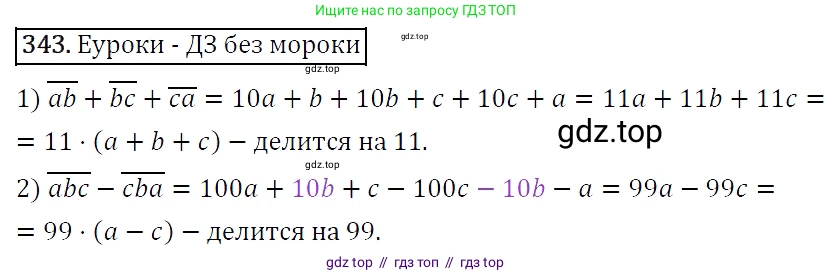 Алгебра, 7 класс Учебник, авторы: Мерзляк Аркадий Григорьевич, Полонский Виталий Борисович, Якир Михаил Семёнович, издательство Просвещение, Москва, 2016 - 2022, страница 66, номер 343, Решение 4