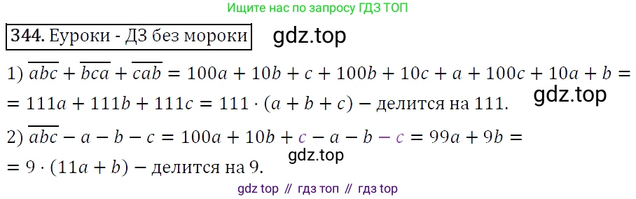 Алгебра, 7 класс Учебник, авторы: Мерзляк Аркадий Григорьевич, Полонский Виталий Борисович, Якир Михаил Семёнович, издательство Просвещение, Москва, 2016 - 2022, страница 66, номер 344, Решение 4