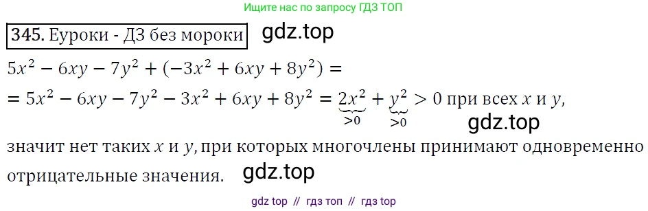 Алгебра, 7 класс Учебник, авторы: Мерзляк Аркадий Григорьевич, Полонский Виталий Борисович, Якир Михаил Семёнович, издательство Просвещение, Москва, 2016 - 2022, страница 66, номер 345, Решение 4