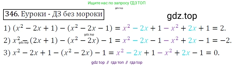 Алгебра, 7 класс Учебник, авторы: Мерзляк Аркадий Григорьевич, Полонский Виталий Борисович, Якир Михаил Семёнович, издательство Просвещение, Москва, 2016 - 2022, страница 66, номер 346, Решение 4