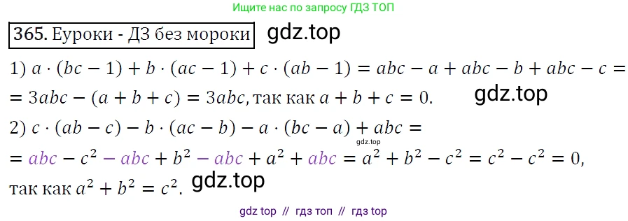 Алгебра, 7 класс Учебник, авторы: Мерзляк Аркадий Григорьевич, Полонский Виталий Борисович, Якир Михаил Семёнович, издательство Просвещение, Москва, 2016 - 2022, страница 72, номер 365, Решение 4