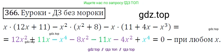 Алгебра, 7 класс Учебник, авторы: Мерзляк Аркадий Григорьевич, Полонский Виталий Борисович, Якир Михаил Семёнович, издательство Просвещение, Москва, 2016 - 2022, страница 72, номер 366, Решение 4