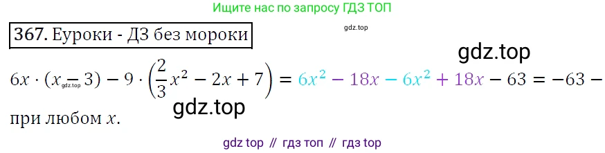 Алгебра, 7 класс Учебник, авторы: Мерзляк Аркадий Григорьевич, Полонский Виталий Борисович, Якир Михаил Семёнович, издательство Просвещение, Москва, 2016 - 2022, страница 72, номер 367, Решение 4