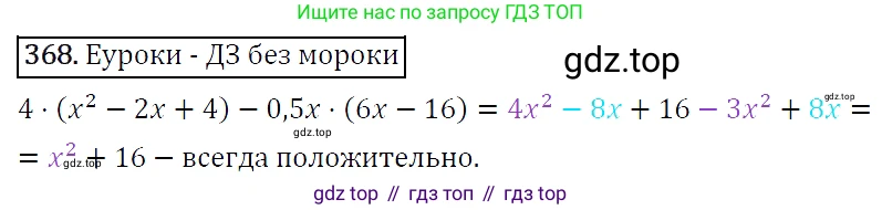 Алгебра, 7 класс Учебник, авторы: Мерзляк Аркадий Григорьевич, Полонский Виталий Борисович, Якир Михаил Семёнович, издательство Просвещение, Москва, 2016 - 2022, страница 72, номер 368, Решение 4