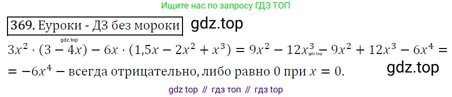 Алгебра, 7 класс Учебник, авторы: Мерзляк Аркадий Григорьевич, Полонский Виталий Борисович, Якир Михаил Семёнович, издательство Просвещение, Москва, 2016 - 2022, страница 72, номер 369, Решение 4