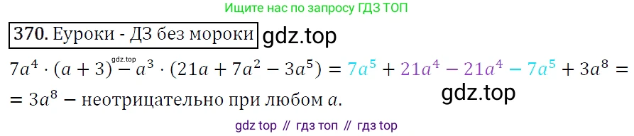 Алгебра, 7 класс Учебник, авторы: Мерзляк Аркадий Григорьевич, Полонский Виталий Борисович, Якир Михаил Семёнович, издательство Просвещение, Москва, 2016 - 2022, страница 72, номер 370, Решение 4
