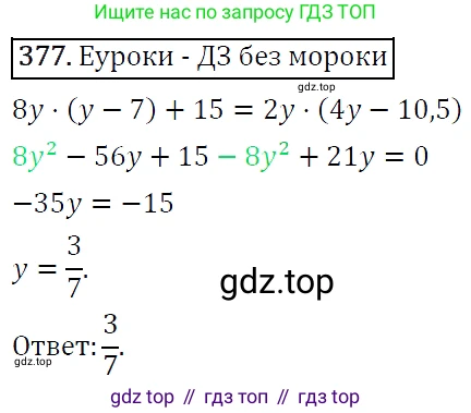 Алгебра, 7 класс Учебник, авторы: Мерзляк Аркадий Григорьевич, Полонский Виталий Борисович, Якир Михаил Семёнович, издательство Просвещение, Москва, 2016 - 2022, страница 73, номер 377, Решение 4