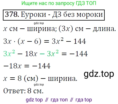 Алгебра, 7 класс Учебник, авторы: Мерзляк Аркадий Григорьевич, Полонский Виталий Борисович, Якир Михаил Семёнович, издательство Просвещение, Москва, 2016 - 2022, страница 73, номер 378, Решение 4