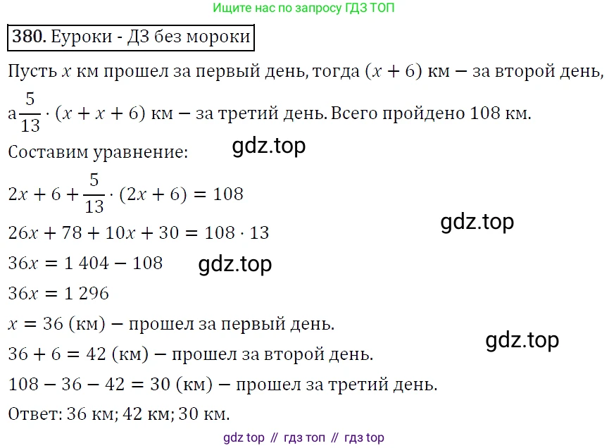 Алгебра, 7 класс Учебник, авторы: Мерзляк Аркадий Григорьевич, Полонский Виталий Борисович, Якир Михаил Семёнович, издательство Просвещение, Москва, 2016 - 2022, страница 73, номер 380, Решение 4
