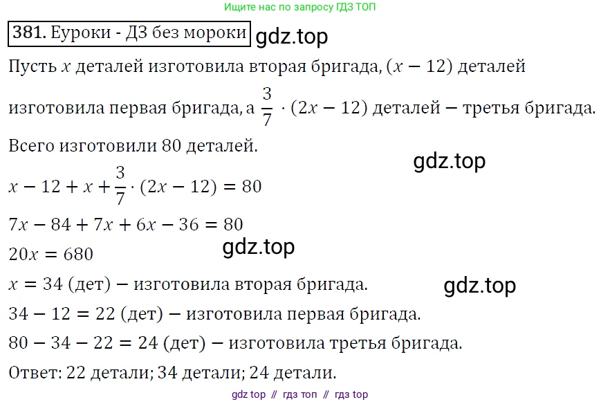 Алгебра, 7 класс Учебник, авторы: Мерзляк Аркадий Григорьевич, Полонский Виталий Борисович, Якир Михаил Семёнович, издательство Просвещение, Москва, 2016 - 2022, страница 73, номер 381, Решение 4