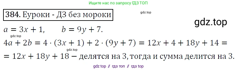 Алгебра, 7 класс Учебник, авторы: Мерзляк Аркадий Григорьевич, Полонский Виталий Борисович, Якир Михаил Семёнович, издательство Просвещение, Москва, 2016 - 2022, страница 73, номер 384, Решение 4