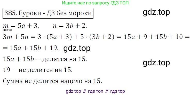 Алгебра, 7 класс Учебник, авторы: Мерзляк Аркадий Григорьевич, Полонский Виталий Борисович, Якир Михаил Семёнович, издательство Просвещение, Москва, 2016 - 2022, страница 74, номер 385, Решение 4