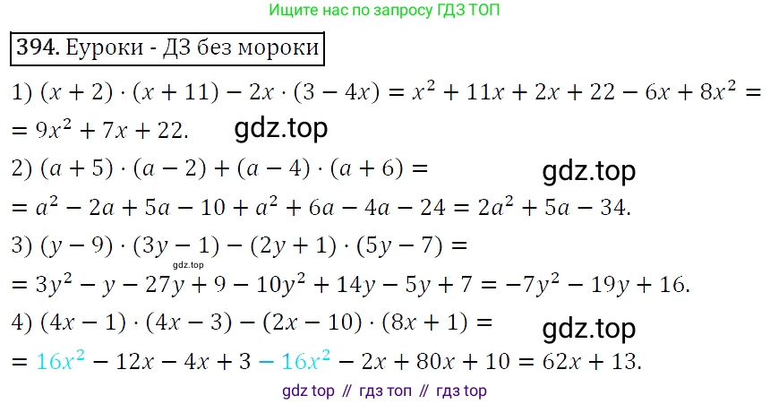 Алгебра, 7 класс Учебник, авторы: Мерзляк Аркадий Григорьевич, Полонский Виталий Борисович, Якир Михаил Семёнович, издательство Просвещение, Москва, 2016 - 2022, страница 76, номер 394, Решение 4