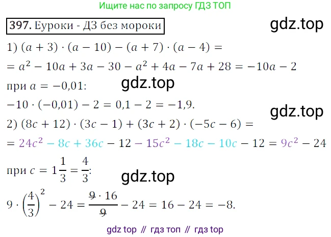 Алгебра, 7 класс Учебник, авторы: Мерзляк Аркадий Григорьевич, Полонский Виталий Борисович, Якир Михаил Семёнович, издательство Просвещение, Москва, 2016 - 2022, страница 77, номер 397, Решение 4