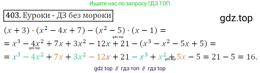 Алгебра, 7 класс Учебник, авторы: Мерзляк Аркадий Григорьевич, Полонский Виталий Борисович, Якир Михаил Семёнович, издательство Просвещение, Москва, 2016 - 2022, страница 77, номер 403, Решение 4