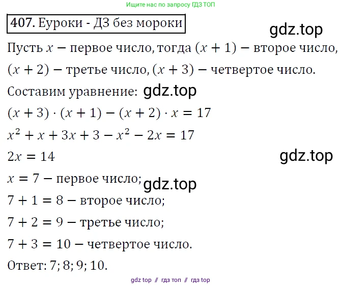 Алгебра, 7 класс Учебник, авторы: Мерзляк Аркадий Григорьевич, Полонский Виталий Борисович, Якир Михаил Семёнович, издательство Просвещение, Москва, 2016 - 2022, страница 78, номер 407, Решение 4