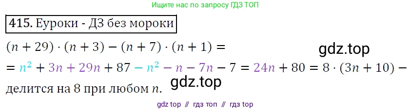 Алгебра, 7 класс Учебник, авторы: Мерзляк Аркадий Григорьевич, Полонский Виталий Борисович, Якир Михаил Семёнович, издательство Просвещение, Москва, 2016 - 2022, страница 78, номер 415, Решение 4