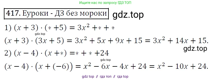 Алгебра, 7 класс Учебник, авторы: Мерзляк Аркадий Григорьевич, Полонский Виталий Борисович, Якир Михаил Семёнович, издательство Просвещение, Москва, 2016 - 2022, страница 78, номер 417, Решение 4