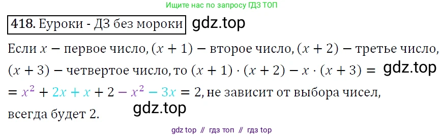 Алгебра, 7 класс Учебник, авторы: Мерзляк Аркадий Григорьевич, Полонский Виталий Борисович, Якир Михаил Семёнович, издательство Просвещение, Москва, 2016 - 2022, страница 78, номер 418, Решение 4