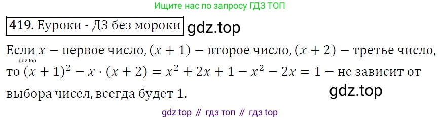 Алгебра, 7 класс Учебник, авторы: Мерзляк Аркадий Григорьевич, Полонский Виталий Борисович, Якир Михаил Семёнович, издательство Просвещение, Москва, 2016 - 2022, страница 79, номер 419, Решение 4