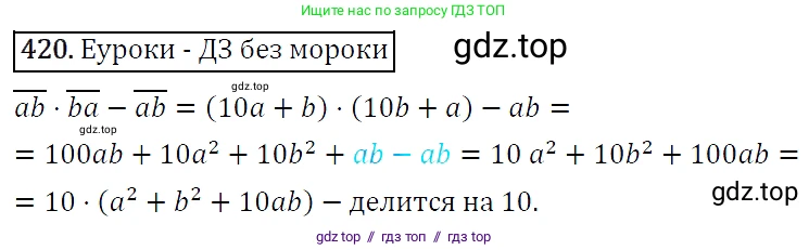 Алгебра, 7 класс Учебник, авторы: Мерзляк Аркадий Григорьевич, Полонский Виталий Борисович, Якир Михаил Семёнович, издательство Просвещение, Москва, 2016 - 2022, страница 79, номер 420, Решение 4