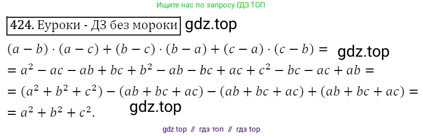 Алгебра, 7 класс Учебник, авторы: Мерзляк Аркадий Григорьевич, Полонский Виталий Борисович, Якир Михаил Семёнович, издательство Просвещение, Москва, 2016 - 2022, страница 79, номер 424, Решение 4