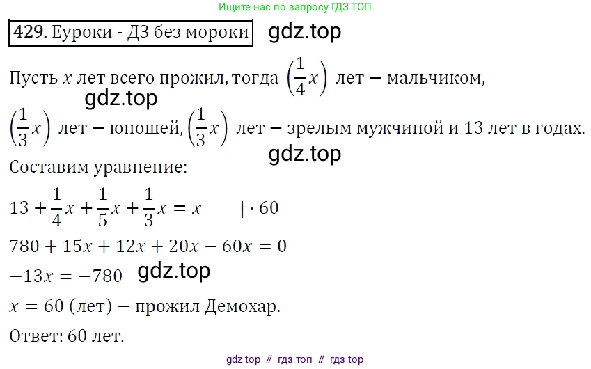 Алгебра, 7 класс Учебник, авторы: Мерзляк Аркадий Григорьевич, Полонский Виталий Борисович, Якир Михаил Семёнович, издательство Просвещение, Москва, 2016 - 2022, страница 79, номер 429, Решение 4