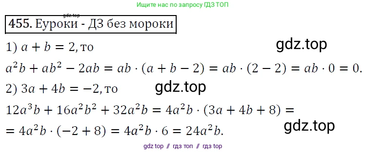 Алгебра, 7 класс Учебник, авторы: Мерзляк Аркадий Григорьевич, Полонский Виталий Борисович, Якир Михаил Семёнович, издательство Просвещение, Москва, 2016 - 2022, страница 85, номер 455, Решение 4