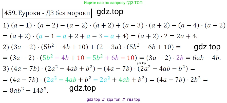 Алгебра, 7 класс Учебник, авторы: Мерзляк Аркадий Григорьевич, Полонский Виталий Борисович, Якир Михаил Семёнович, издательство Просвещение, Москва, 2016 - 2022, страница 85, номер 459, Решение 4