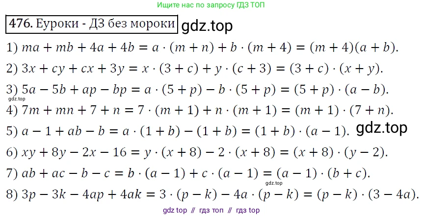 Алгебра, 7 класс Учебник, авторы: Мерзляк Аркадий Григорьевич, Полонский Виталий Борисович, Якир Михаил Семёнович, издательство Просвещение, Москва, 2016 - 2022, страница 88, номер 476, Решение 4
