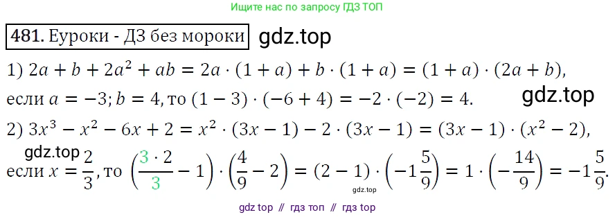 Алгебра, 7 класс Учебник, авторы: Мерзляк Аркадий Григорьевич, Полонский Виталий Борисович, Якир Михаил Семёнович, издательство Просвещение, Москва, 2016 - 2022, страница 89, номер 481, Решение 4
