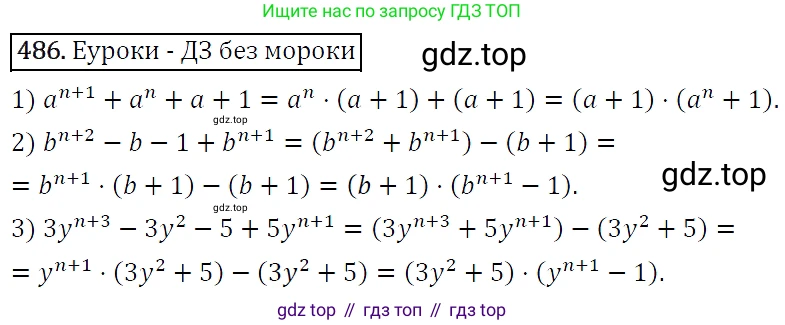 Алгебра, 7 класс Учебник, авторы: Мерзляк Аркадий Григорьевич, Полонский Виталий Борисович, Якир Михаил Семёнович, издательство Просвещение, Москва, 2016 - 2022, страница 89, номер 486, Решение 4