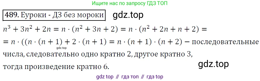 Алгебра, 7 класс Учебник, авторы: Мерзляк Аркадий Григорьевич, Полонский Виталий Борисович, Якир Михаил Семёнович, издательство Просвещение, Москва, 2016 - 2022, страница 89, номер 489, Решение 4