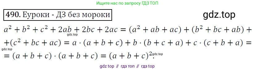 Алгебра, 7 класс Учебник, авторы: Мерзляк Аркадий Григорьевич, Полонский Виталий Борисович, Якир Михаил Семёнович, издательство Просвещение, Москва, 2016 - 2022, страница 89, номер 490, Решение 4