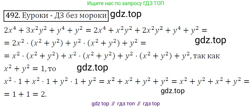 Алгебра, 7 класс Учебник, авторы: Мерзляк Аркадий Григорьевич, Полонский Виталий Борисович, Якир Михаил Семёнович, издательство Просвещение, Москва, 2016 - 2022, страница 90, номер 492, Решение 4