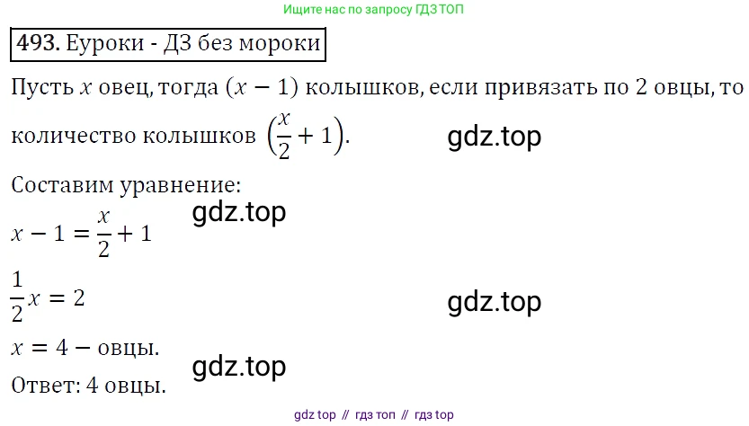 Алгебра, 7 класс Учебник, авторы: Мерзляк Аркадий Григорьевич, Полонский Виталий Борисович, Якир Михаил Семёнович, издательство Просвещение, Москва, 2016 - 2022, страница 90, номер 493, Решение 4