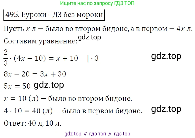 Алгебра, 7 класс Учебник, авторы: Мерзляк Аркадий Григорьевич, Полонский Виталий Борисович, Якир Михаил Семёнович, издательство Просвещение, Москва, 2016 - 2022, страница 90, номер 495, Решение 4