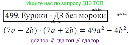 Алгебра, 7 класс Учебник, авторы: Мерзляк Аркадий Григорьевич, Полонский Виталий Борисович, Якир Михаил Семёнович, издательство Просвещение, Москва, 2016 - 2022, страница 93, номер 499, Решение 4