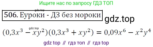 Алгебра, 7 класс Учебник, авторы: Мерзляк Аркадий Григорьевич, Полонский Виталий Борисович, Якир Михаил Семёнович, издательство Просвещение, Москва, 2016 - 2022, страница 94, номер 506, Решение 4