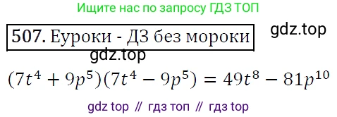Алгебра, 7 класс Учебник, авторы: Мерзляк Аркадий Григорьевич, Полонский Виталий Борисович, Якир Михаил Семёнович, издательство Просвещение, Москва, 2016 - 2022, страница 94, номер 507, Решение 4