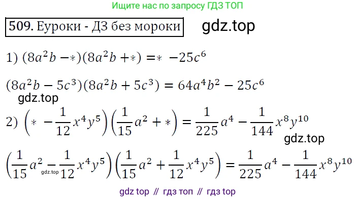 Алгебра, 7 класс Учебник, авторы: Мерзляк Аркадий Григорьевич, Полонский Виталий Борисович, Якир Михаил Семёнович, издательство Просвещение, Москва, 2016 - 2022, страница 94, номер 509, Решение 4