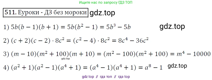 Алгебра, 7 класс Учебник, авторы: Мерзляк Аркадий Григорьевич, Полонский Виталий Борисович, Якир Михаил Семёнович, издательство Просвещение, Москва, 2016 - 2022, страница 94, номер 511, Решение 4