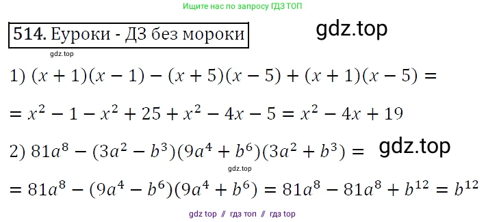 Алгебра, 7 класс Учебник, авторы: Мерзляк Аркадий Григорьевич, Полонский Виталий Борисович, Якир Михаил Семёнович, издательство Просвещение, Москва, 2016 - 2022, страница 95, номер 514, Решение 4