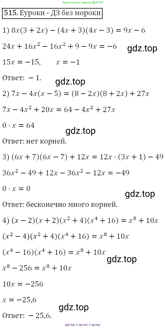 Алгебра, 7 класс Учебник, авторы: Мерзляк Аркадий Григорьевич, Полонский Виталий Борисович, Якир Михаил Семёнович, издательство Просвещение, Москва, 2016 - 2022, страница 95, номер 515, Решение 4