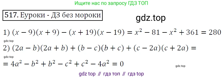 Алгебра, 7 класс Учебник, авторы: Мерзляк Аркадий Григорьевич, Полонский Виталий Борисович, Якир Михаил Семёнович, издательство Просвещение, Москва, 2016 - 2022, страница 95, номер 517, Решение 4