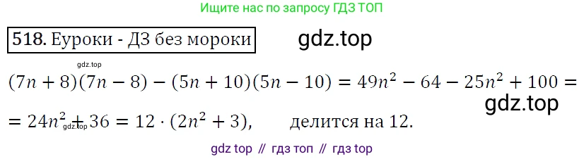 Алгебра, 7 класс Учебник, авторы: Мерзляк Аркадий Григорьевич, Полонский Виталий Борисович, Якир Михаил Семёнович, издательство Просвещение, Москва, 2016 - 2022, страница 95, номер 518, Решение 4